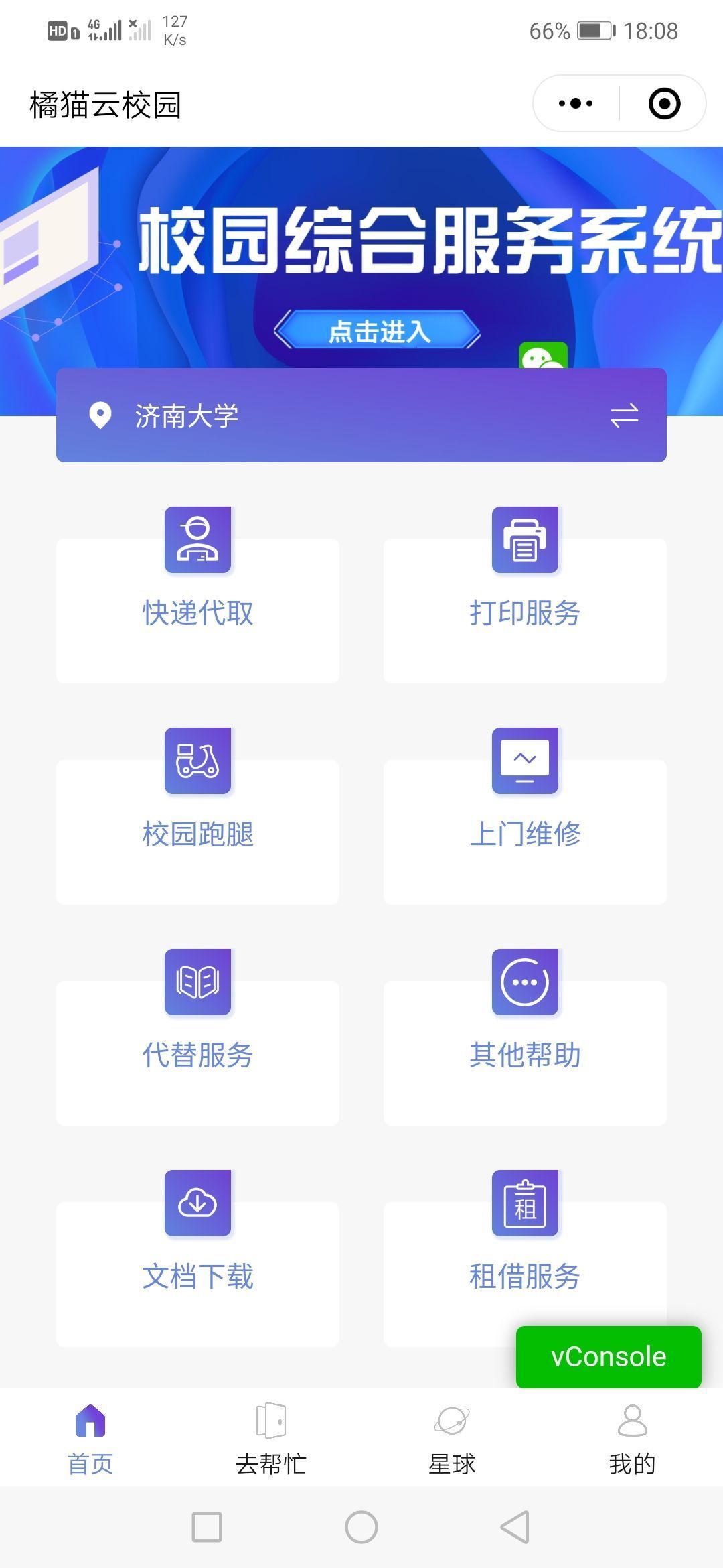 适合大学生创业项目校园综合跑腿服务wx小程序